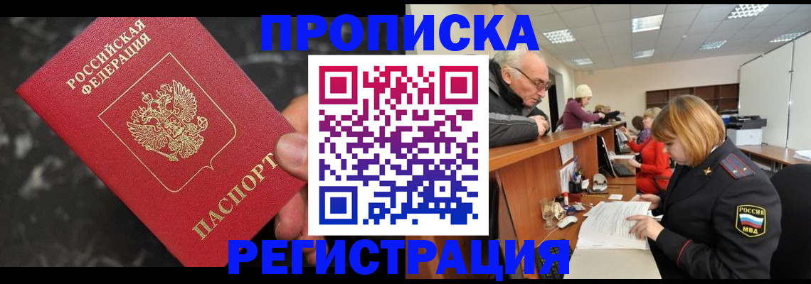прописка законно в Окуловке
