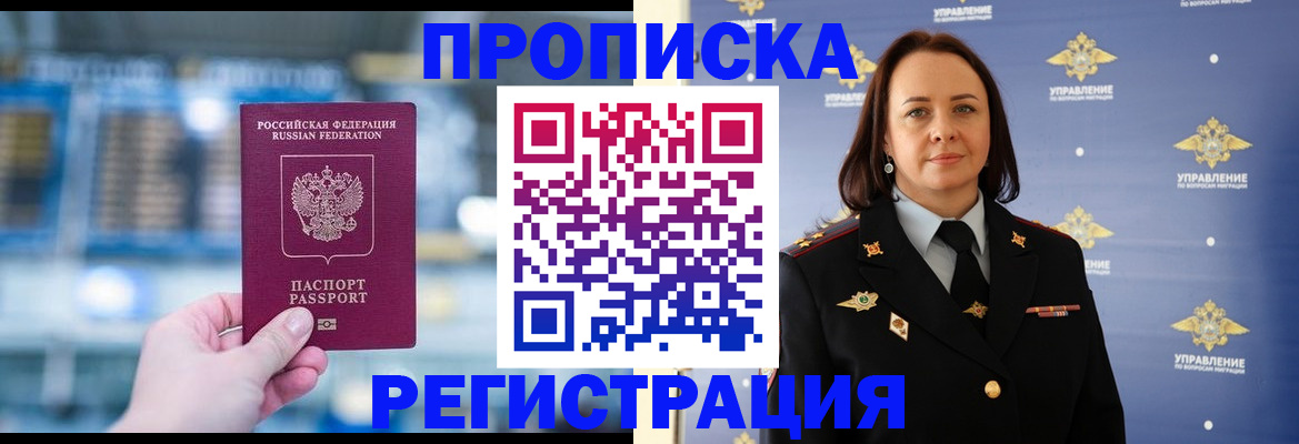 прописка в Окуловке