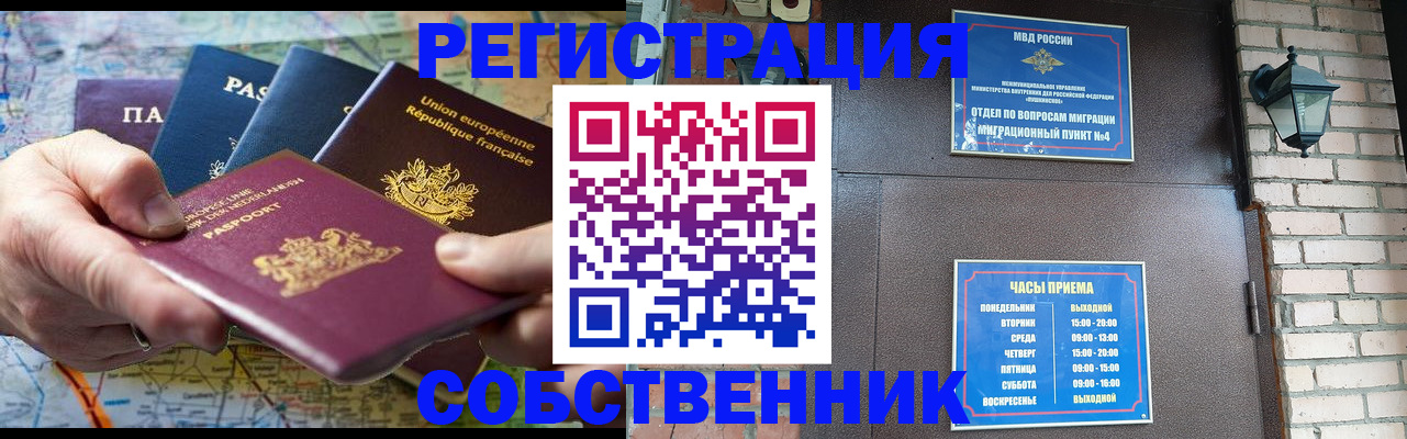 прописка от собственника в Окуловке